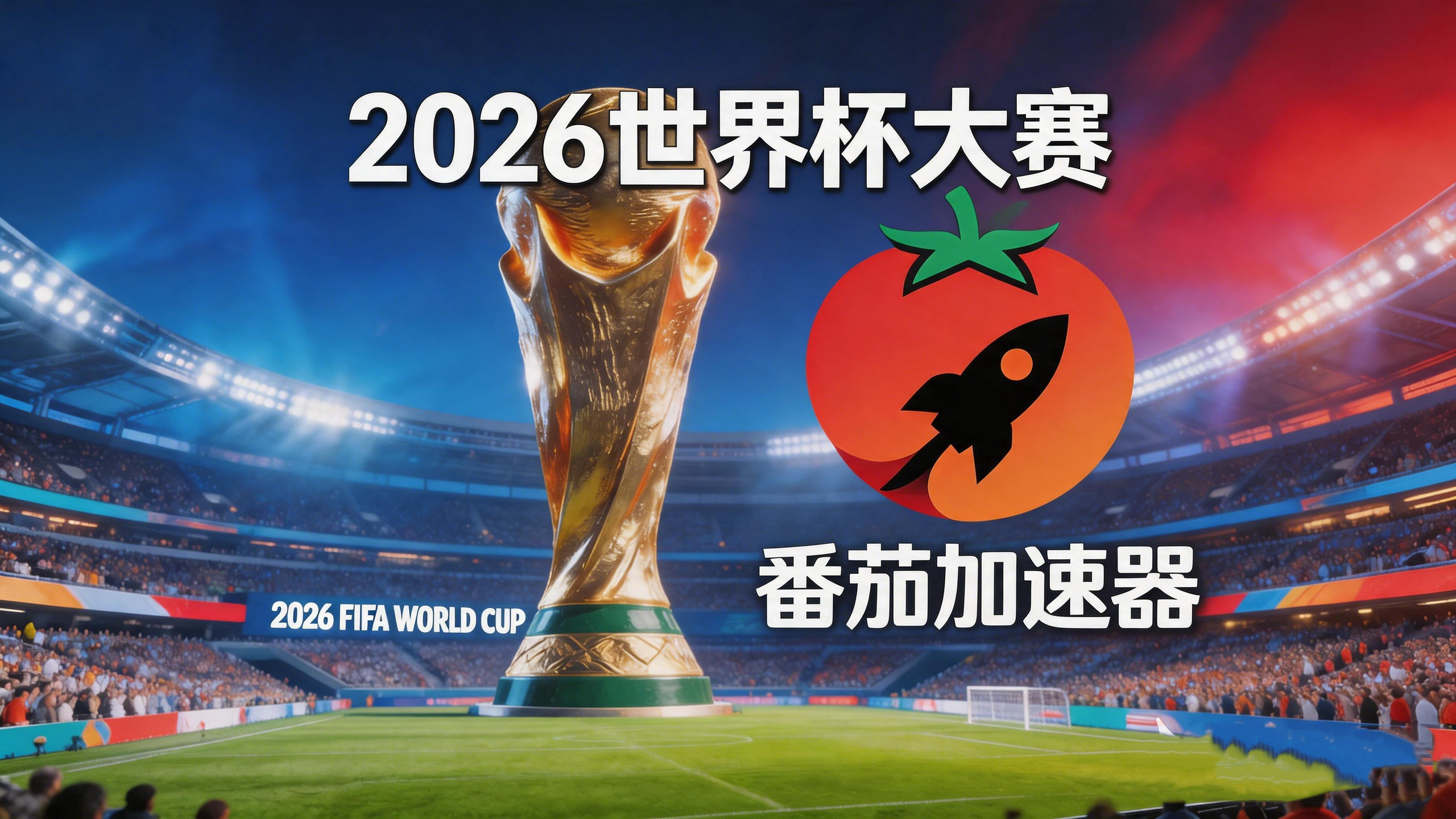 在泰国看世界杯中文直播无法播放教程