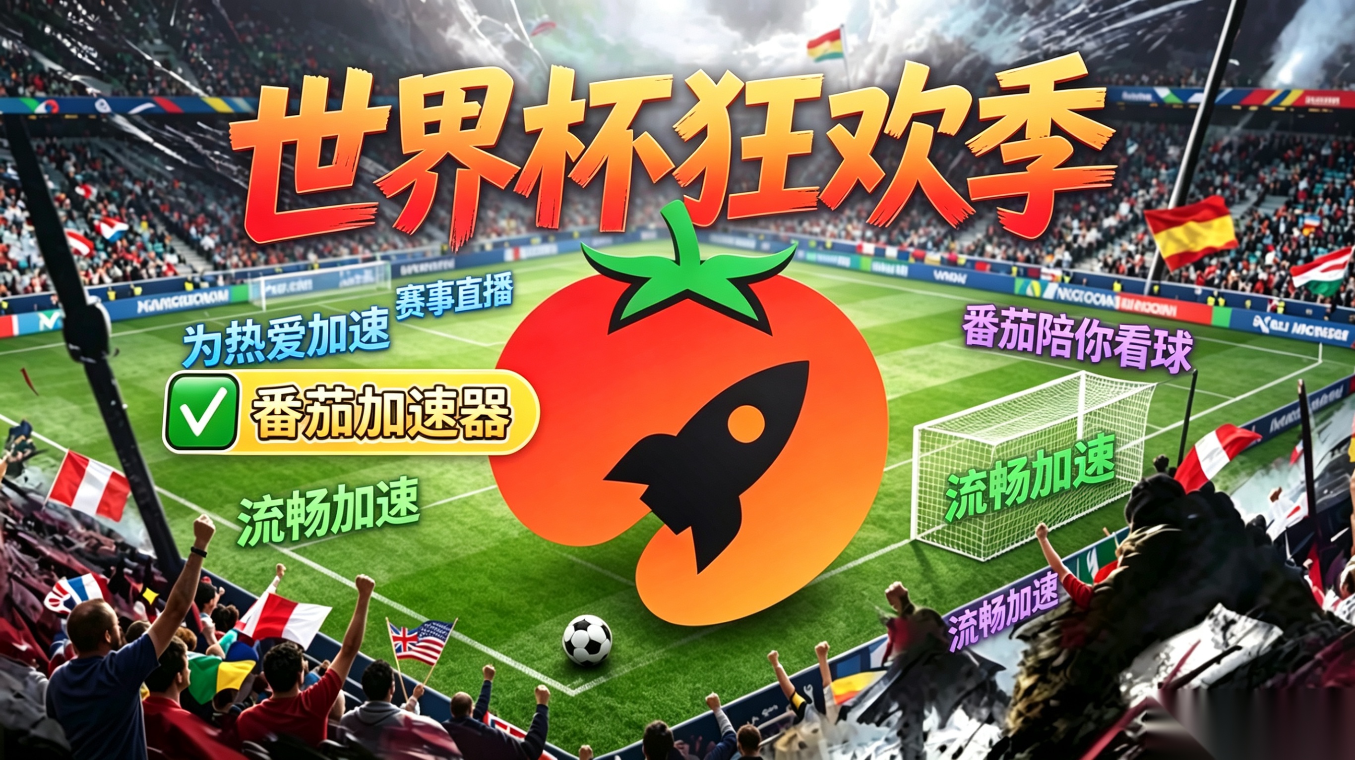 在新加坡看世界杯仅限中国大陆教程